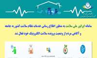 عدالت در سلامت با پزشکی خانواده و نظام ارجاع